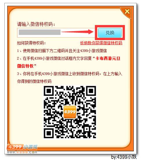 卡布西游妖姐教你获得微信特权码