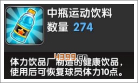 NBA英雄体力药水