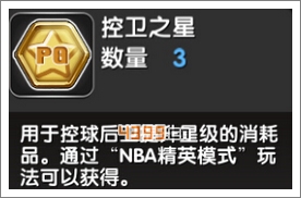 NBA英雄攻略
