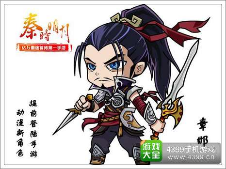 秦时明月手游