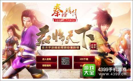 秦时明月手游