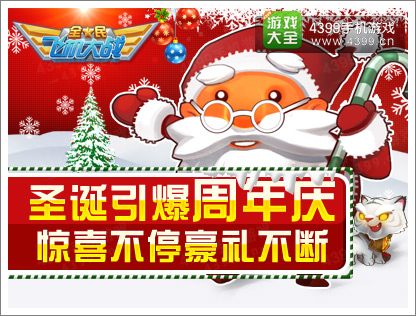全民飞机大战周年庆