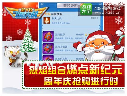全民飞机大战烈焰组合