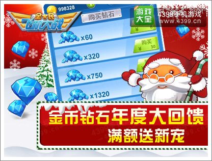 全民飞机大战充值