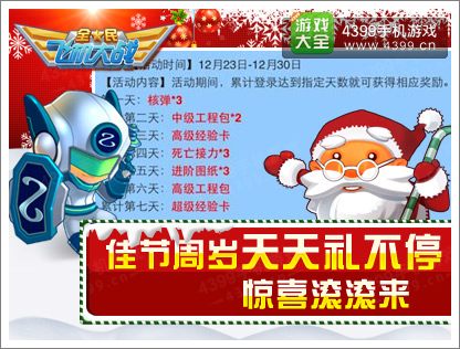 全民飞机大战活动