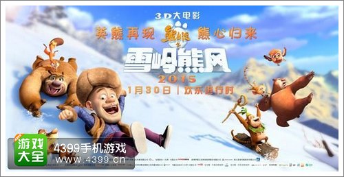 熊出没之雪岭熊风大电影
