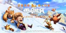 熊出没之雪岭熊风大电影什么时候上映?