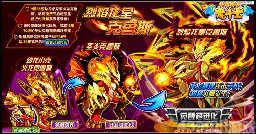 龙斗士烈焰龙皇克鲁斯怎么得 在哪得