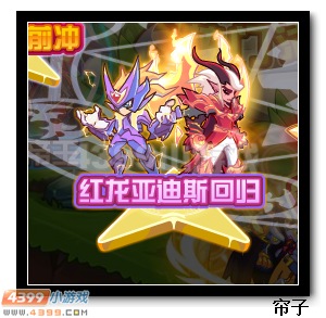 热血精灵派貂蝉红龙回归