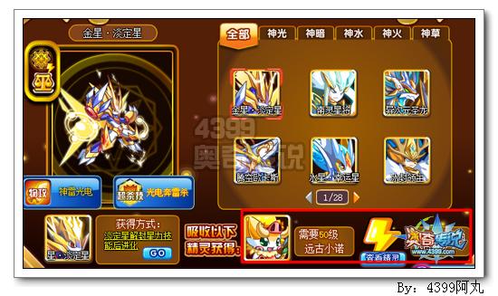 奥奇传说金星淡定星怎么得