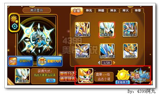 奥奇传说南灵星将怎么得