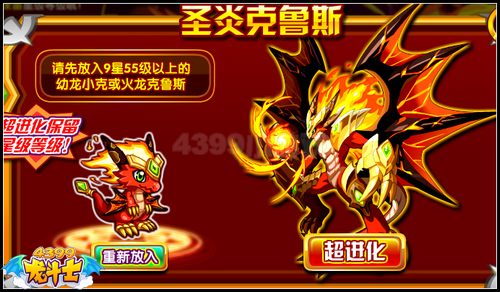 龙斗士圣炎克鲁斯怎么得 在哪得