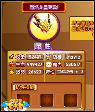 龙斗士圣炎克鲁斯守护什么 好不好