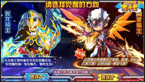 龙斗士骑士怎么平行觉醒