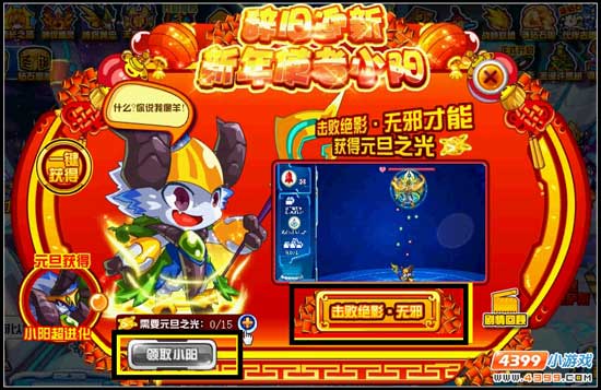 新年使者 赛尔号阳阳送祝福