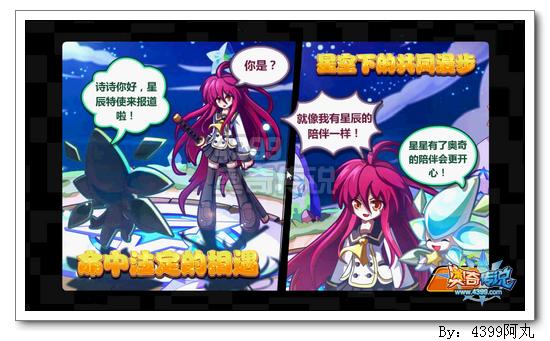 奥奇传说诗诗星辰做客叮叮有约