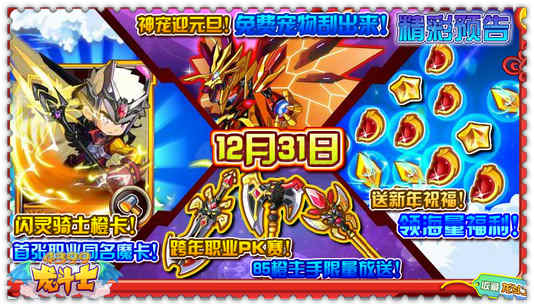 龙斗士闪灵骑士橙卡 职业PK赛 12.31预告
