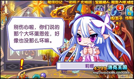 洛克王国恩佐日记 走进恩佐内心