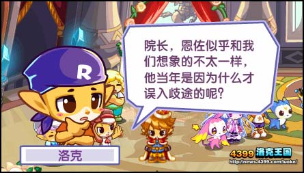 洛克王国恩佐日记 走进恩佐内心