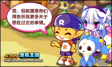 洛克王国恩佐日记 走进恩佐内心