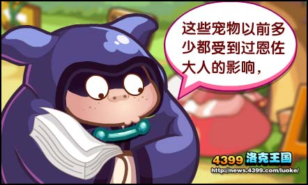 洛克王国恩佐日记 走进恩佐内心