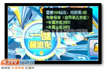 海洋的守护 赛尔号布鲁双属性进化