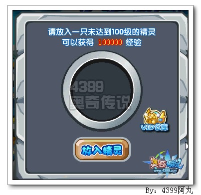 奥奇传说火火的英雄特训 每天得30万经验