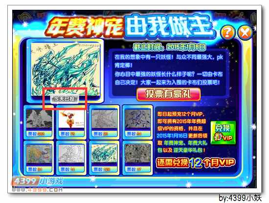 卡布西游年费神宠由我做主