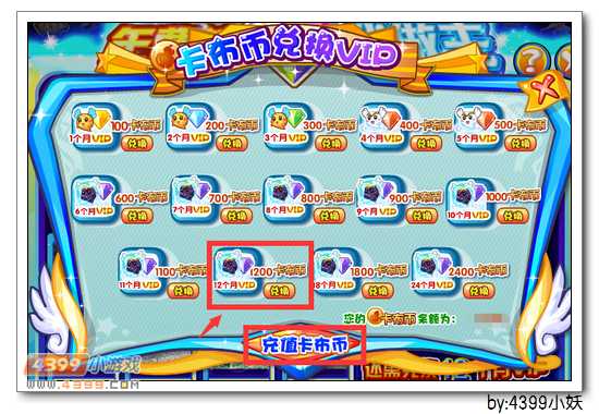卡布西游年费神宠由我做主