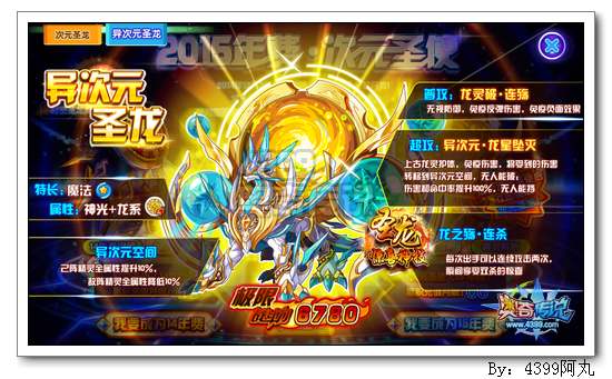奥奇传说异次元圣龙极限战斗力