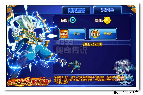 奥奇传说天南星极限战斗力