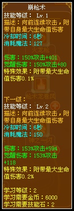 龙斗士闪灵骑士崩枪术