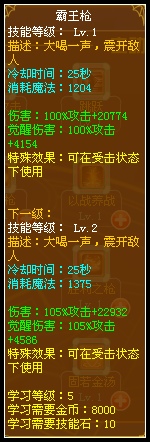 龙斗士闪灵骑士霸王枪