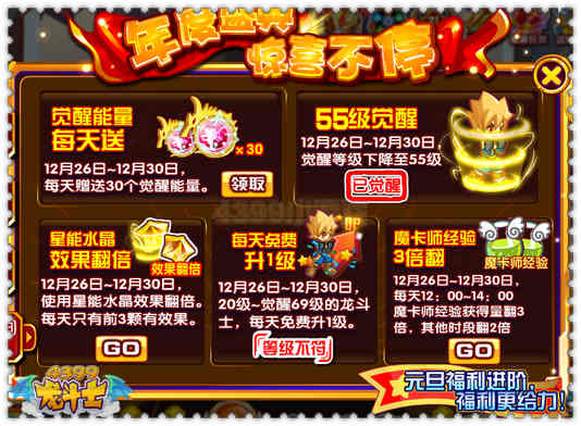 龙斗士年度盛典狂欢最终章 觉醒能量大放送