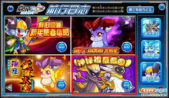 赛尔号祖系师徒大回归