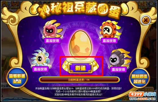 赛尔号祖系师徒大回归