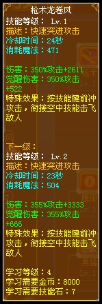 龙斗士闪灵骑士枪术龙卷风