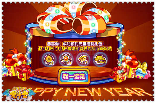 龙斗士元旦福利预约 每天9000龙币碎片等你拿