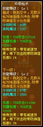 龙斗士闪灵骑士终极枪术