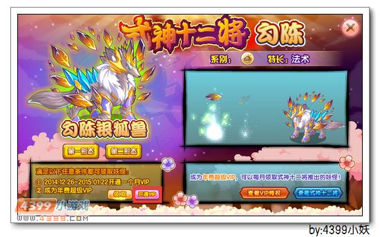 卡布西游勾陈银狐兽在哪 怎么得