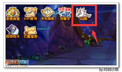 卡布西游勾陈银狐兽在哪 怎么得