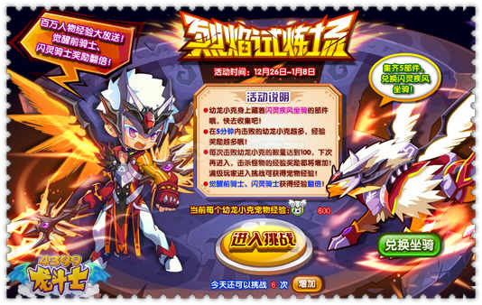 龙斗士百万人物经验大放送 闪灵骑士再翻倍