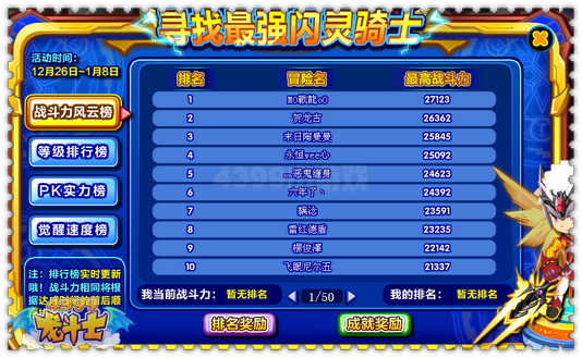 龙斗士寻找最强闪灵骑士 得觉醒80级橙色武器