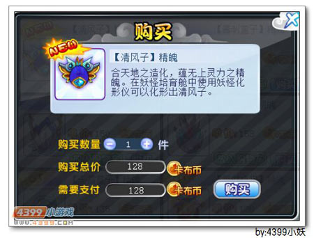 卡布西游翱宇清风侠在哪 怎么得