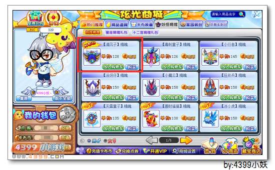 卡布西游翱宇清风侠在哪 怎么得