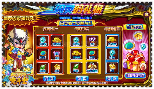 龙斗士闪灵的礼物 得紫色神炎石星能水晶