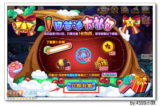 卡布西游2015年1月首充大礼包