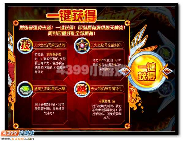 火车侠复出第三弹 赛尔号天火·烈焰号