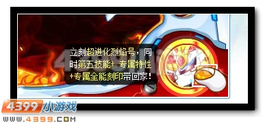 火车侠复出第三弹 赛尔号天火·烈焰号