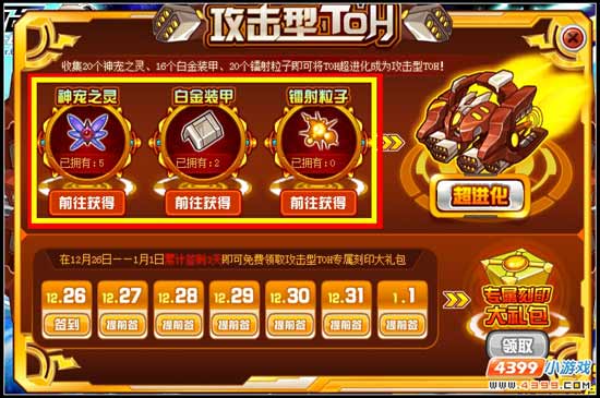 大机械时代 赛尔号TOH超进化